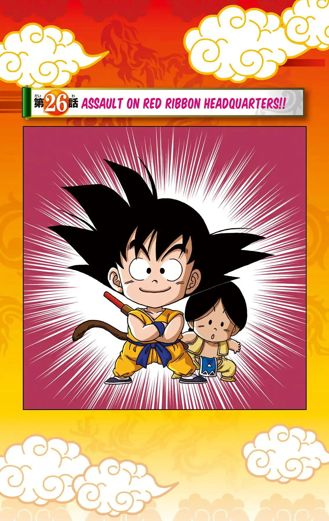 Dragon Ball Sd Chapter 26 1